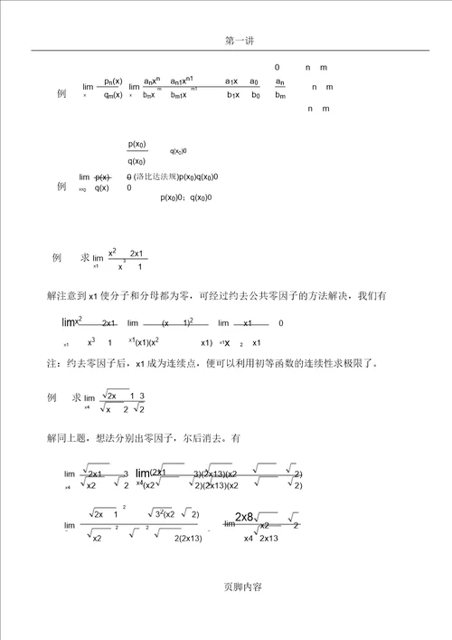 微积分总复习