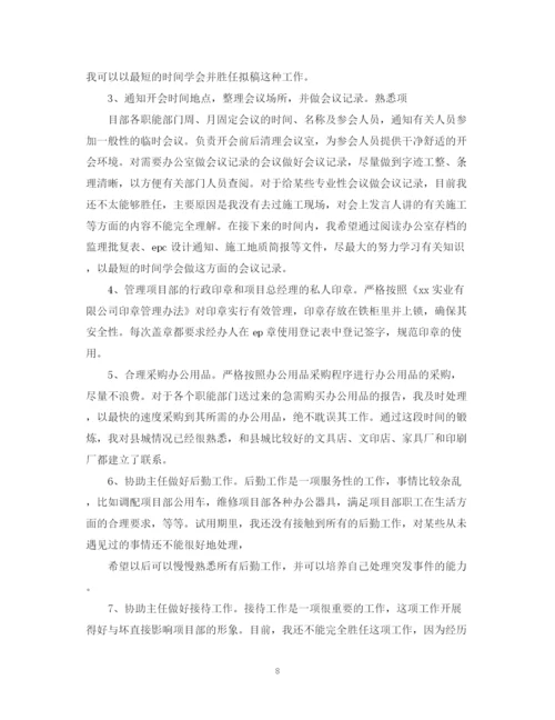 精编之见习期满自我鉴定范文.docx