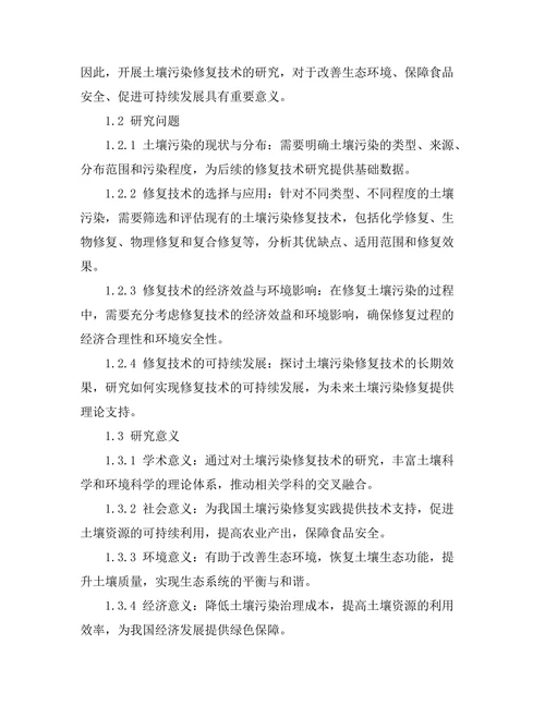 土壤污染修复技术的现状与发展趋势