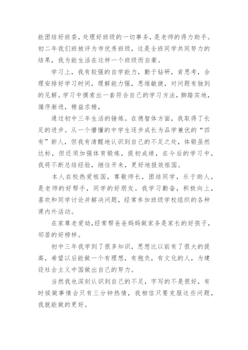 初中生自我评价800字.docx