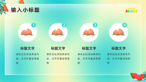 美好夏季清凉一夏水上活动通用PPT模板