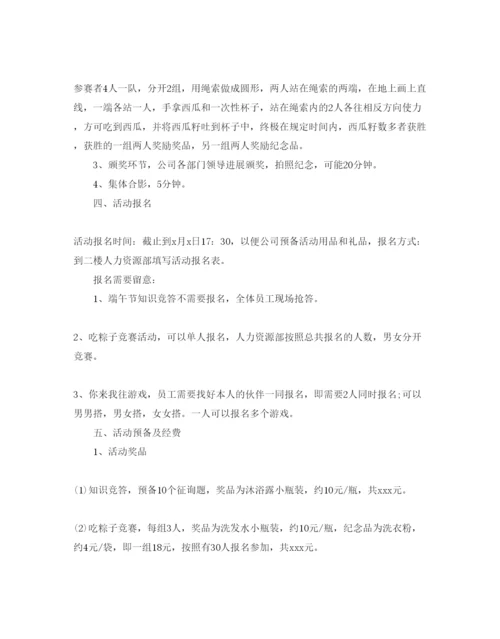 精编端午节活动策划方案.docx