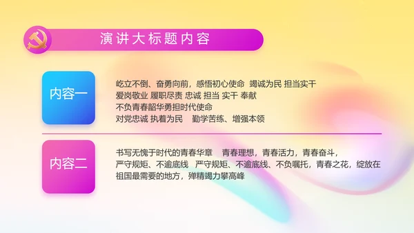 炫彩青春五四青年节共青团动态PPT