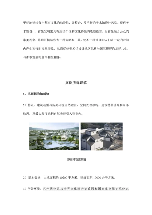 公共建筑案例分析.docx