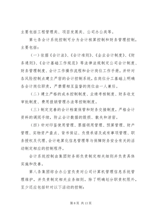 企业内部控制制度模板.docx