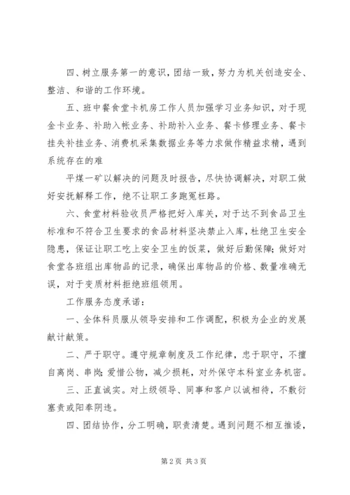 优化服务态度的承诺书 (3).docx
