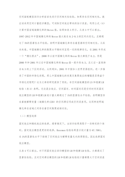 中国的市场化进程推动了城镇化发展吗.docx