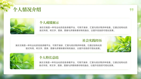 绿色小清新班干部竞选班委PPT模板