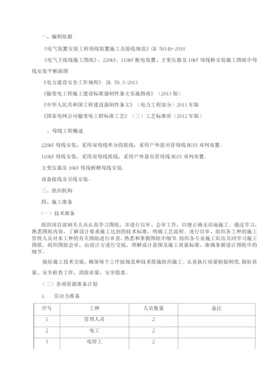 母线安装施工方案.docx