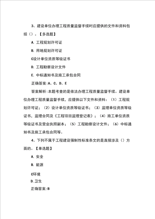 一级建造师工程法规章节练习试题精选及答案062852