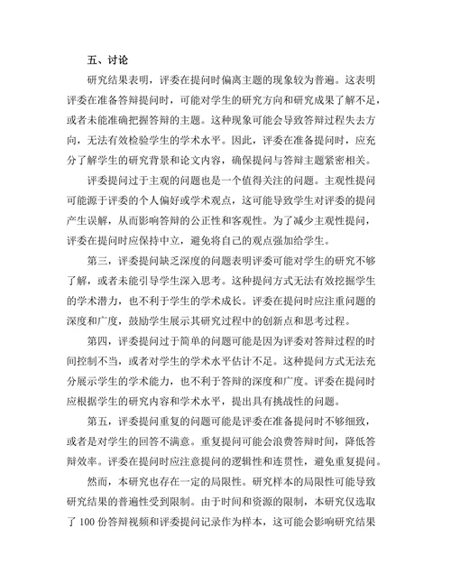 答辩过程中评委提问的常见误区