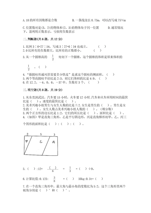 吴兴区六年级下册数学期末测试卷及精品答案