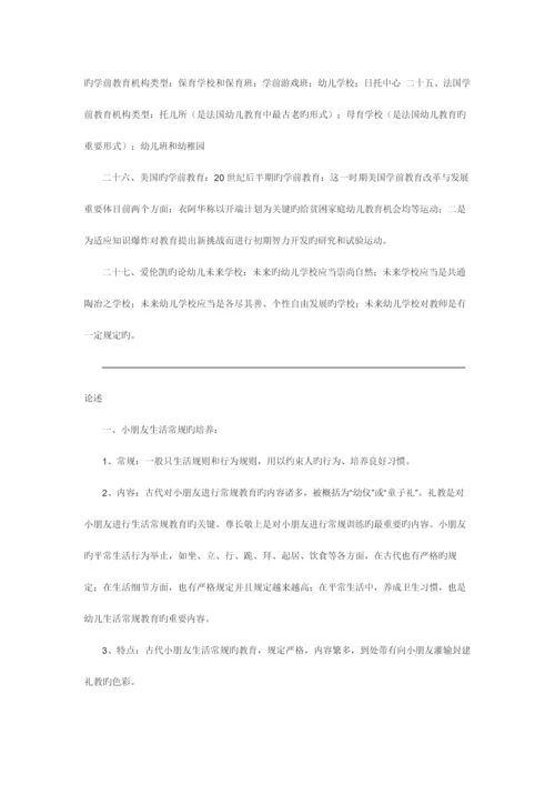 2023年学前教育史知识点重点自考.docx