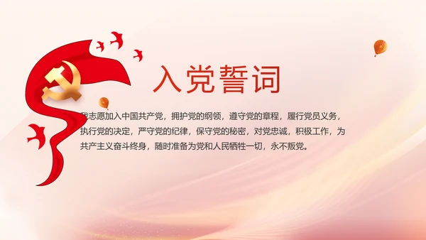 红色大气党员读书分享会动态PPT模板