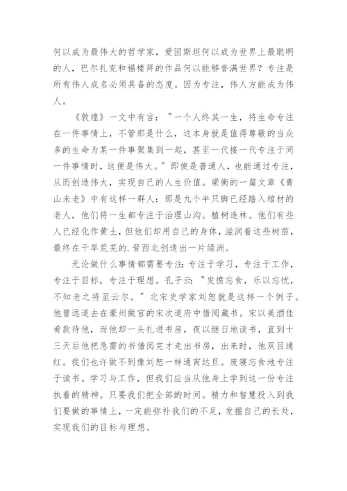 专注议论文.docx