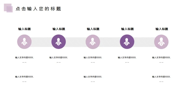 三八妇女节女神节活动宣传通用PPT模板