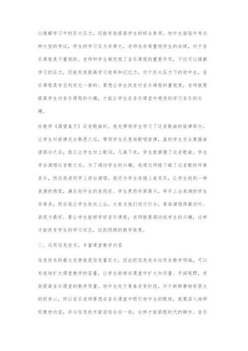 信息技术在初中音乐课堂中教学应用探究.docx