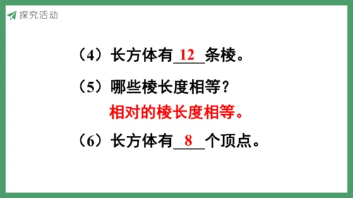 新人教版数学五年级下册3.1  长方体的认识课件