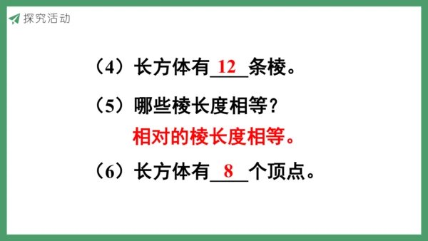 新人教版数学五年级下册3.1  长方体的认识课件