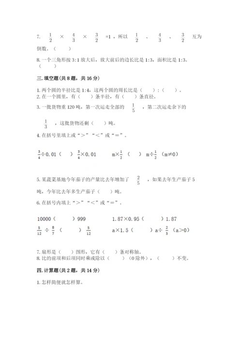 2022人教版六年级上册数学期末考试卷附完整答案【夺冠系列】.docx