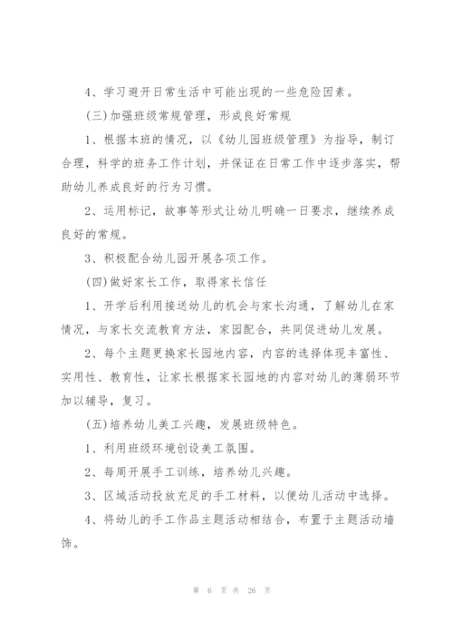 幼儿园小班班务工作计划6篇.docx