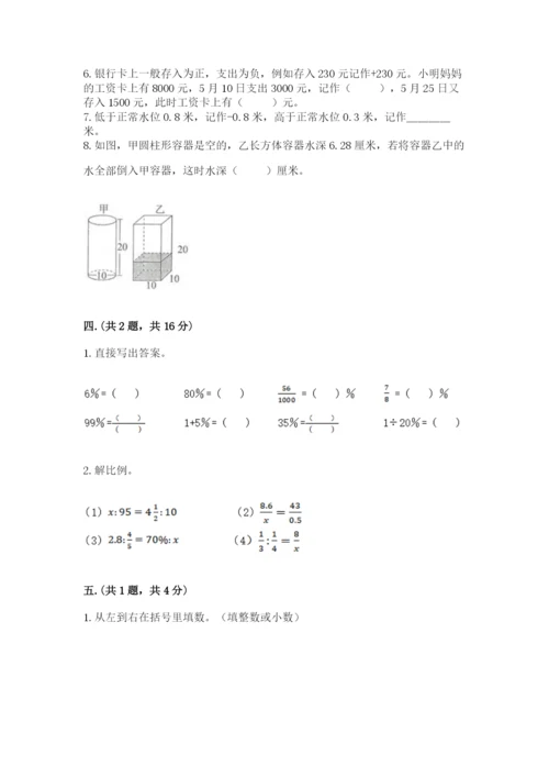 山西省【小升初】2023年小升初数学试卷精品（达标题）.docx