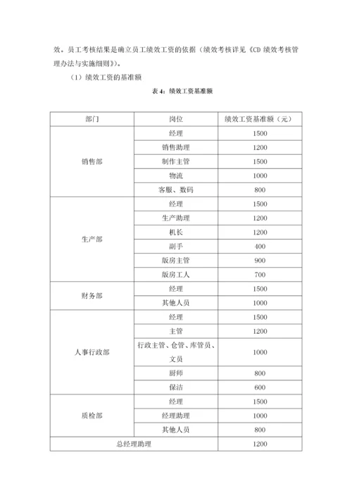 公司薪酬制度(非常全).docx