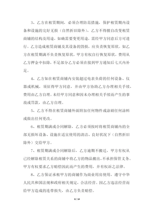 经典商铺租赁合同4篇.docx