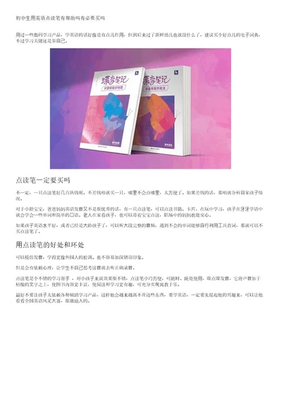 初中生用英语点读笔有帮助吗有必要买吗