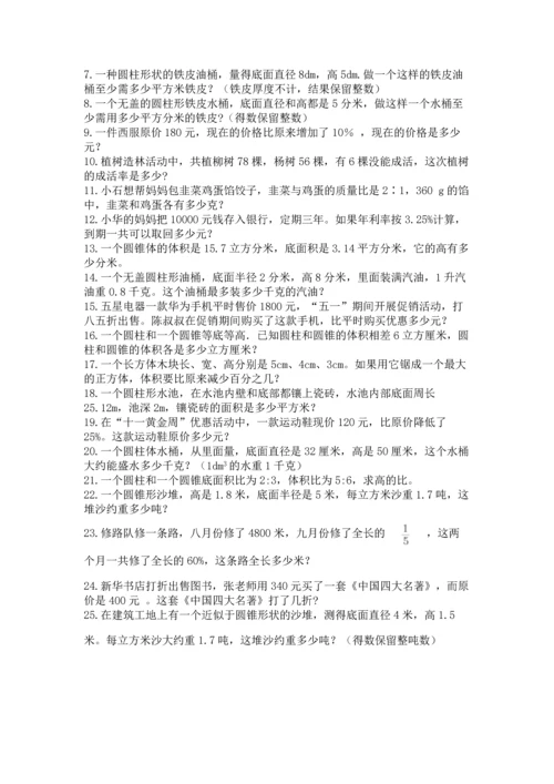六年级小升初数学应用题50道【考点提分】.docx