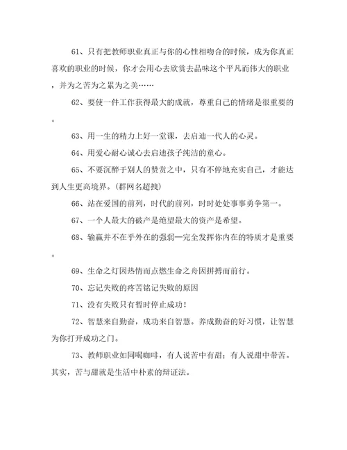 老师励志名言摘抄