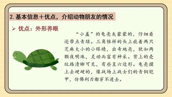 统编版语文四年级下册习作：我的动物朋友（课件）