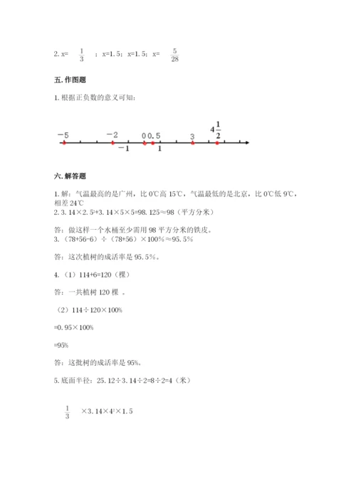 北师大版六年级下册数学期末测试卷附参考答案【基础题】.docx