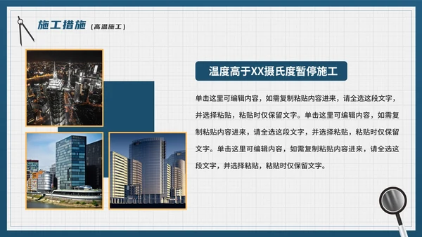 商务简约实景城市施工规划方案PPT模板
