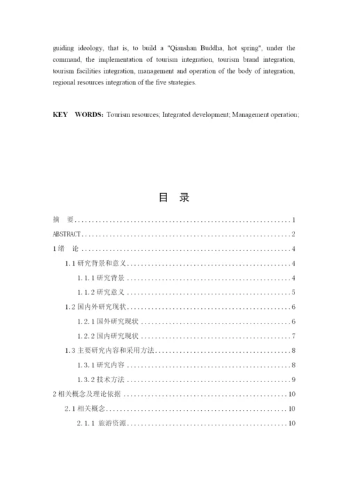 李南琨论文初稿.docx