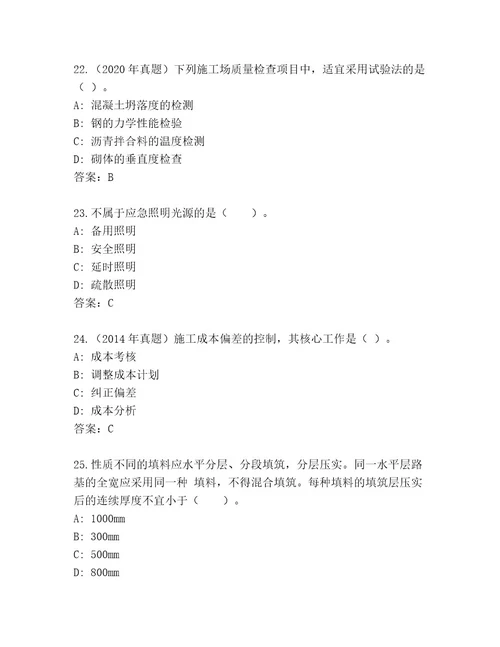 最新国家二级建造师考试通用题库及参考答案（基础题）