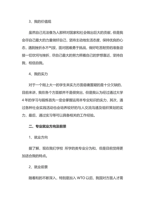 大学生职业生涯规划书模板标准