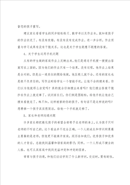 家长会数学老师发言稿