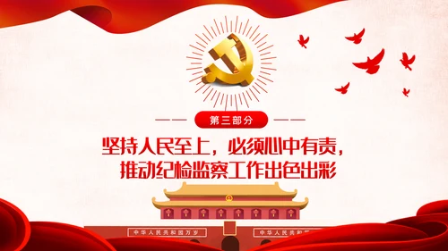 不忘初心牢记使命以人民为中心党课教育PPT