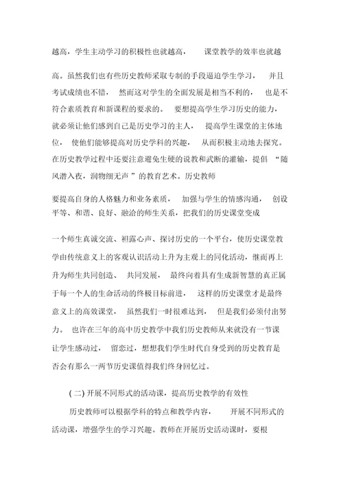 浅谈当前高中历史课堂教学有效性策略