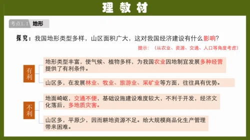 第二章《中国的自然环境》（复习课件26张）-八年级地理上册（人教版）