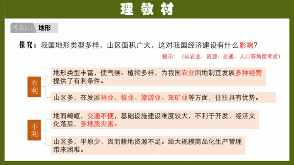 第二章《中国的自然环境》（复习课件26张）-八年级地理上册（人教版）