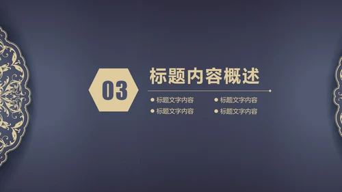 高档欧式复古花纹PPT动态模板