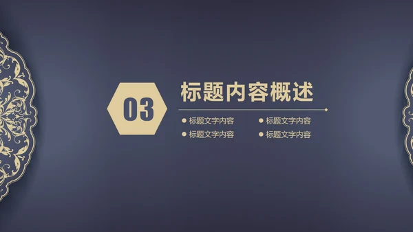 高档欧式复古花纹PPT动态模板