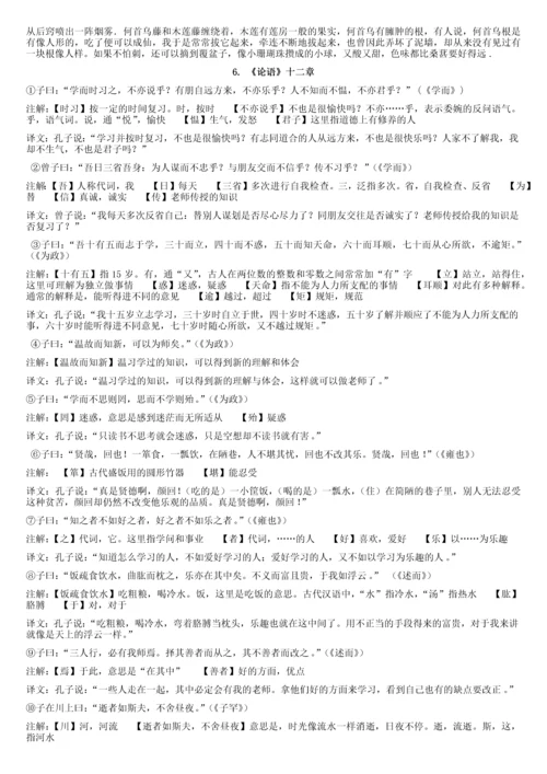 2017新人教版七年级上册语文背记内容.docx