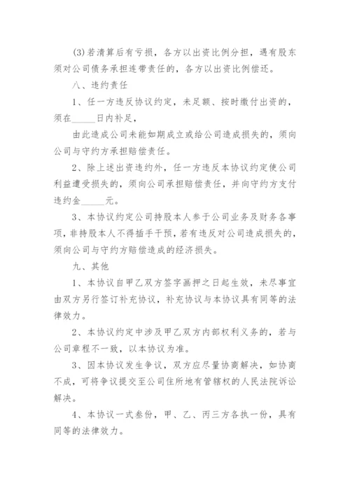 最新版股东合作协议书范本5篇.docx