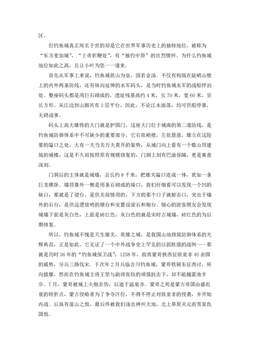 重庆钓鱼城导游词.docx