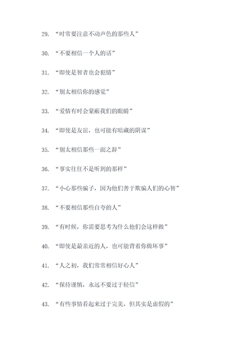 带怀疑的名言名句