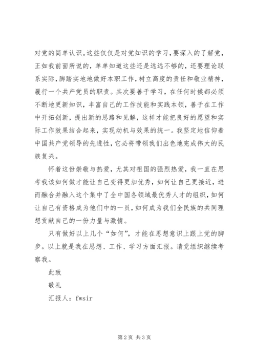 研究生入党思想汇报范文.docx