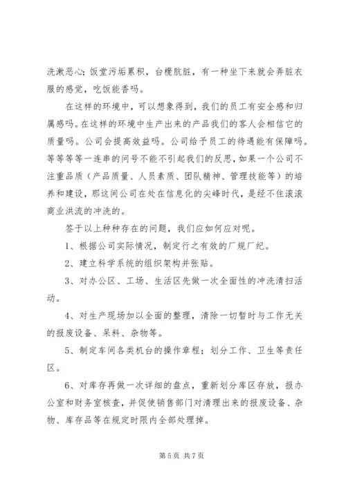 关于公司各部门问题点及改善建议 (3).docx